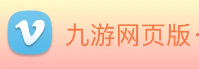 九游网页版·官方版在线入口 - 九游(中国) logo